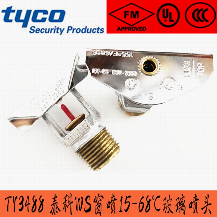 WS窗玻璃噴頭 泰科TYCO